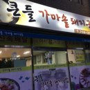 큰들가마솥돼지국밥