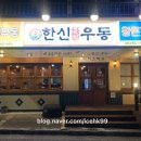 CU 강릉교동중앙점 | 한신우동 돈까스 메뉴 및 강릉 교동점 후기