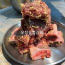 우정한우숯불갈비 이미지