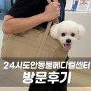 24시도안동물메디컬센터 이미지