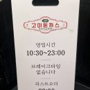 대공원역 | 건대 가성비 맛집 <고미돈까스 건대본점> 어린이대공원역 맛집 솔직후기