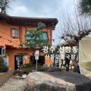 산동교청국장