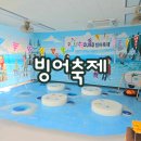 송정초교병설유치원 | 광주 광산구 도산동 초등학교 병설유치원 찾아오는 겨울 체험행사 "빙어축제" 붕어빵 에어바운스 키즈나무