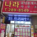 용지아이파크단지내공인중개사사무소 이미지