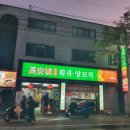 장안성훠궈양꼬치 이미지