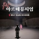아르떼거제 | 부산 영도 아르떼뮤지엄 아이랑 가볼만한곳 가격 할인 주차 솔직후기
