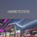 다래와흑돈 이미지