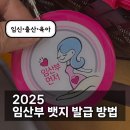 도봉구보건소 | 2025 임산부 뱃지 발급 방법 총정리! 도봉구 보건소 뱃지 수령 후기