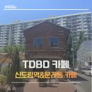 데일리 브레드 | 신도림역 문래동 카페 식빵이 맛있는 더데일리브레드 TDBD