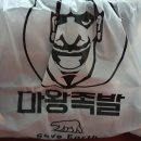 마왕족발대구북구청점 이미지