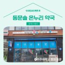 솔온누리약국 이미지