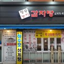 장승능이감자탕