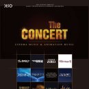 대구국제방송교향악단 영화음악콘서트 이미지