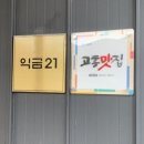 익금21