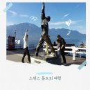 조형벤치(집) | 스위스 몽트뢰 여행 코스｜주차, 레만호, 프레디 머큐리 동상 총정리