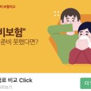 한쪽만 백내장 수술하면 실손을 가입못한다?? 이미지