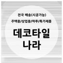 (주)데코우드 네이버블로그