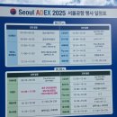 태평어린이공원 | 2025 서울 ADEX를 다녀와서 (필수 준비물은?)