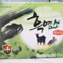 신평흑염소건강원