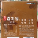 감치원 이미지
