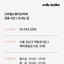 스마일스튜디오치과의원 이미지