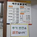 제주숯불갈비 이미지