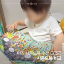 참나농장 | 아기 사운드북 추천 19개월 아기가 좋아한 사운드북 브랜드별 비교 사용후기