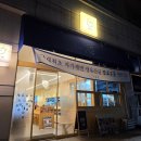 장백로 | 일산 우동 맛집 우동엥 방문후기