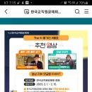 한국교직원공제회 영상리뷰 댓글왕 이벤트 (~2.15) 이미지