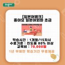 [일본어뱅크] 좋아요 일본어회화 초급 이미지