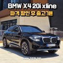 2025 BMW X4 20i 제원 및 가격 할인 출고기 창원시 진해에 거주중이신 고객님께 출고!