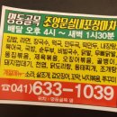 조양문실내포장마차 | [홍성] 조양문의 숨겨진 맛집 &#39;조양문 실내포장마차&#39; 메뉴 및 닭발, 똥집 볶음 후기
