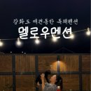 멜로우 멘션 이미지