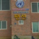 UN본부 펜션 이미지
