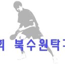 [제30회 북수원탁구대회] 14년 7월26일 이미지