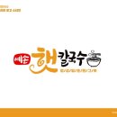 예손햇칼국수