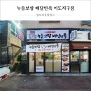 누들보쌈배달만족제주