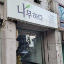 오봉로 | [양산원데이클래스] 직접 만들어보는 작은 정원_ '나무하다' 테라리움 클래스 후기💚
