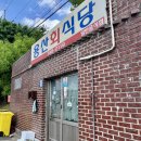 경주회식당 | 경주 용산회식당 내돈내산 후기 웨이팅 꿀팁