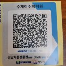 수제이수학학원