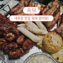광명역맛집 일직동쪽갈비 인생극장 광명일직점