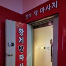 황제발관리 이미지