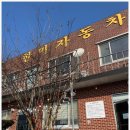 노원자동차학원 | 양주운전면허학원 구난차 면허, 한미자동차운전전문학원에서 한 번에 합격한 솔직 후기!