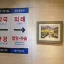 연수김안과의원 이미지