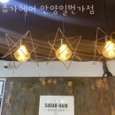CU안양장내로점 | 안양 안양동 미용실 슈가헤어 안양일번가점 영업시간 가는길