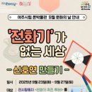 여주시립 폰박물관 이미지