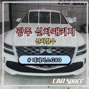 현대자동차㈜광주서비스센터 | 광주 제네시스 G80 신차검수 및 브이쿨K 시공 후기