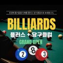 X-당구클럽 이미지
