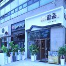 함돈배곧점