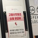 고향산천원조숯불닭갈비